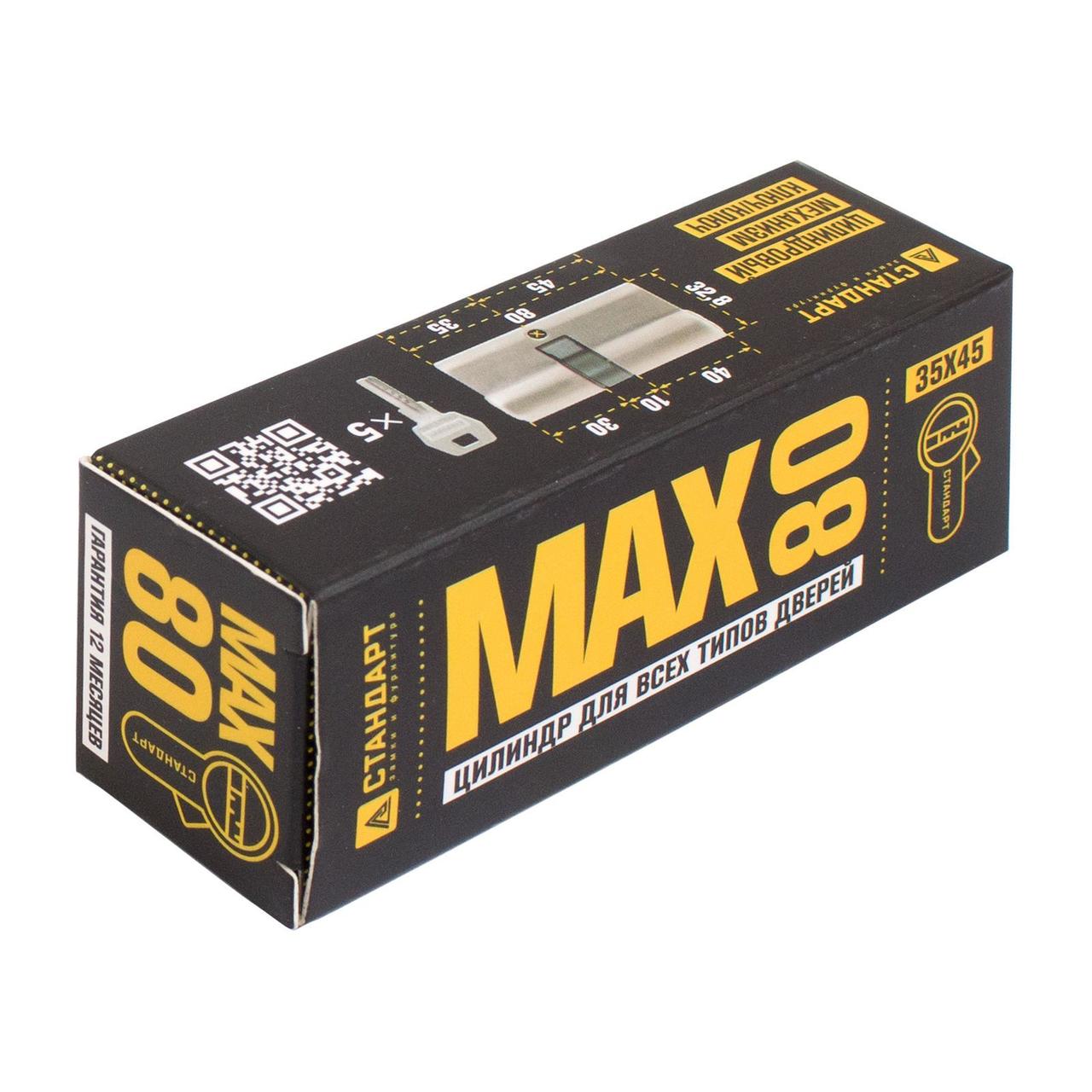 Стандарт MAX 80 (35х45) SN 5кл перф.ключ/ключ - фото 3 - id-p216630699