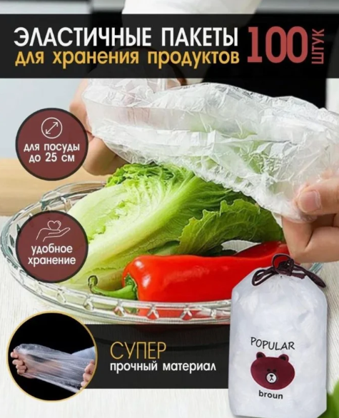 Пищевые пакеты-крышки на резинке Popular Broun 100 шт - фото 1 - id-p216931924