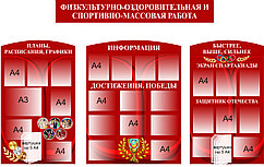 Информационные спортивные стенды