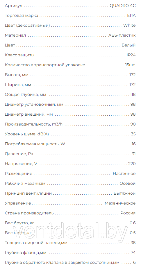 Вентилятор бытовой D98 QUADRO 4C ERA + обратный клапан - фото 9 - id-p216939594