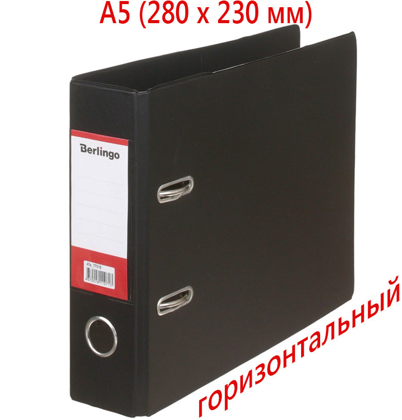 Папка-регистратор А5 горизонтальный Berlingo с двусторонним ПВХ-покрытием корешок 70 мм, черный - фото 3 - id-p215578362