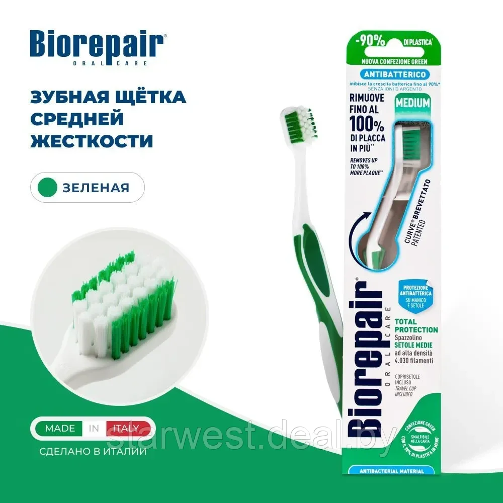Biorepair Curve Toothbrush Medium / Средней Жесткости Зубная щетка изогнутая мануальная / механическая - фото 1 - id-p216941470