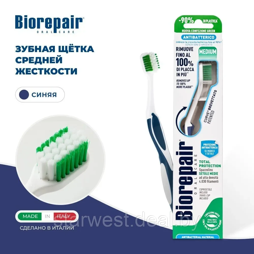 Biorepair Curve Toothbrush Medium / Средней Жесткости Зубная щетка изогнутая мануальная / механическая - фото 1 - id-p216941891