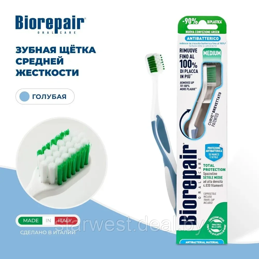 Biorepair Curve Toothbrush Medium / Средней Жесткости Зубная щетка изогнутая мануальная / механическая - фото 1 - id-p216942058