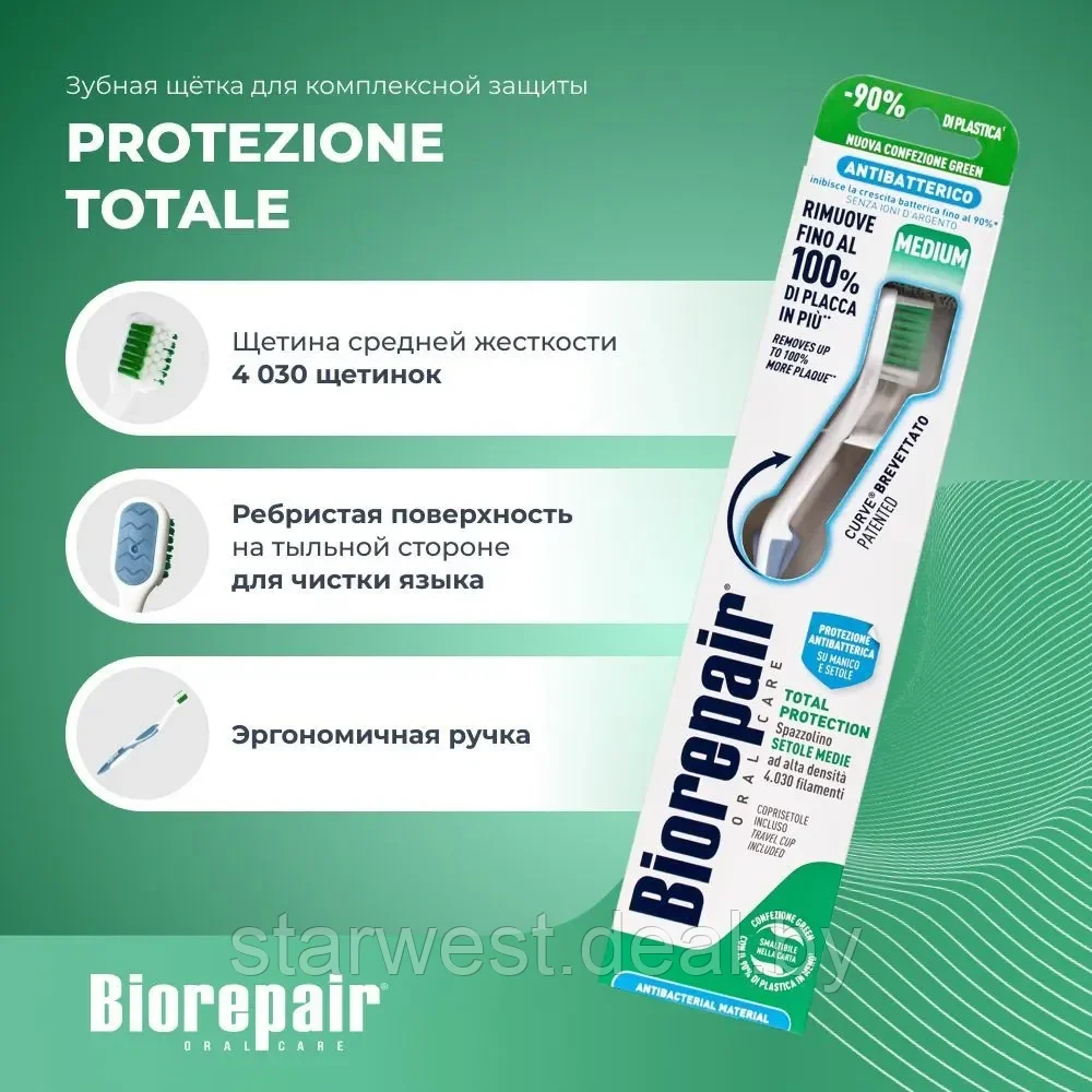 Biorepair Curve Toothbrush Medium / Средней Жесткости Зубная щетка изогнутая мануальная / механическая - фото 3 - id-p216942058