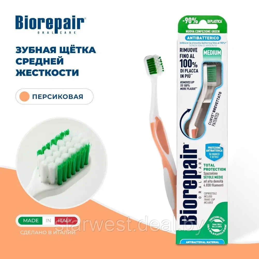 Biorepair Curve Toothbrush Medium / Средней Жесткости Зубная щетка изогнутая мануальная / механическая - фото 1 - id-p216942106
