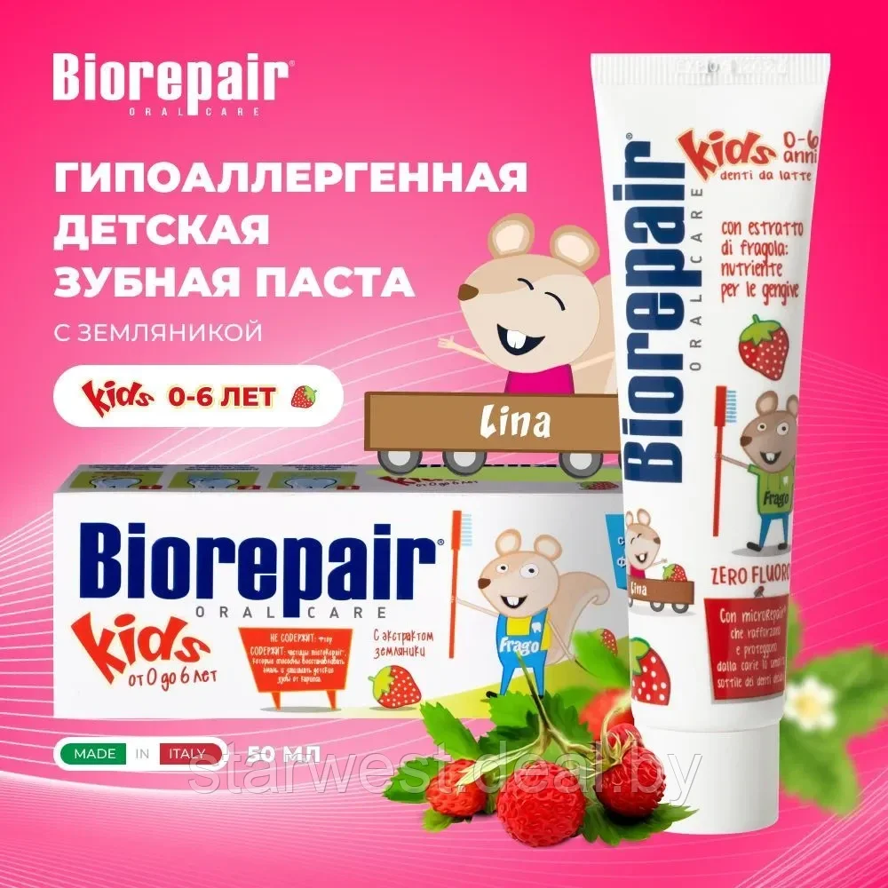 Biorepair Kids 50 мл Зубная паста детская для детей (0-6 лет) для ежедневного применения - фото 2 - id-p216942113