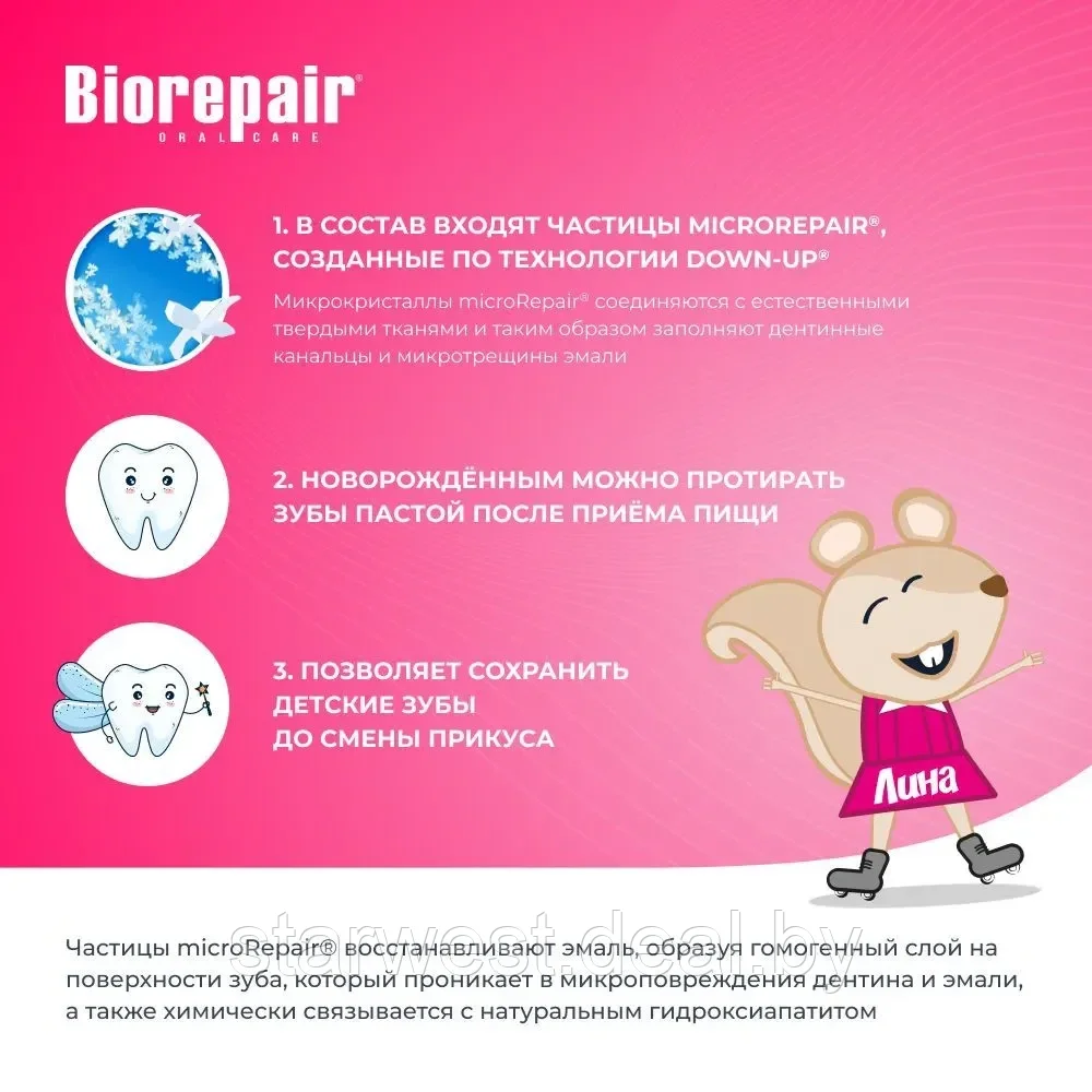 Biorepair Kids 50 мл Зубная паста детская для детей (0-6 лет) для ежедневного применения - фото 7 - id-p216942113