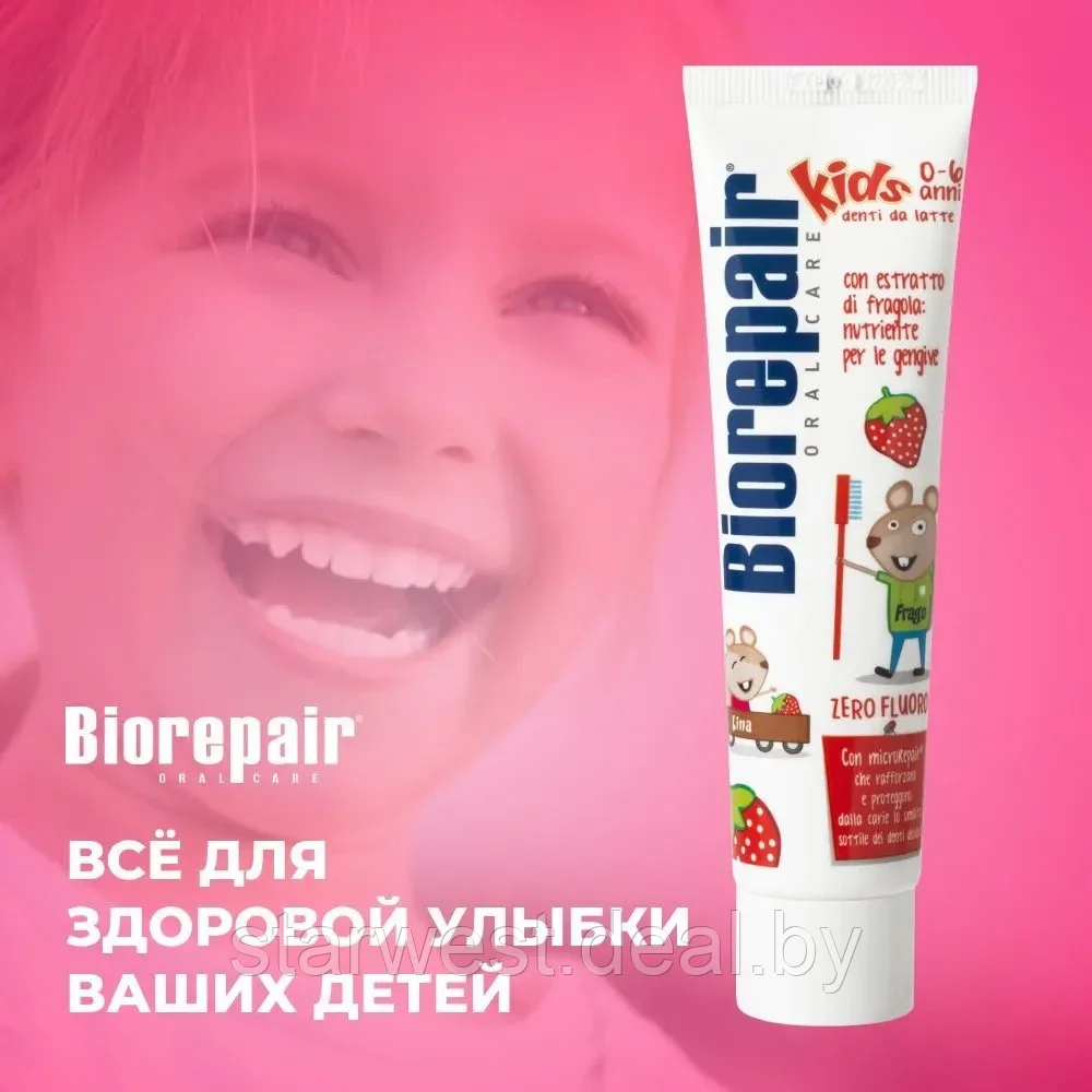 Biorepair Kids 50 мл Зубная паста детская для детей (0-6 лет) для ежедневного применения - фото 8 - id-p216942113