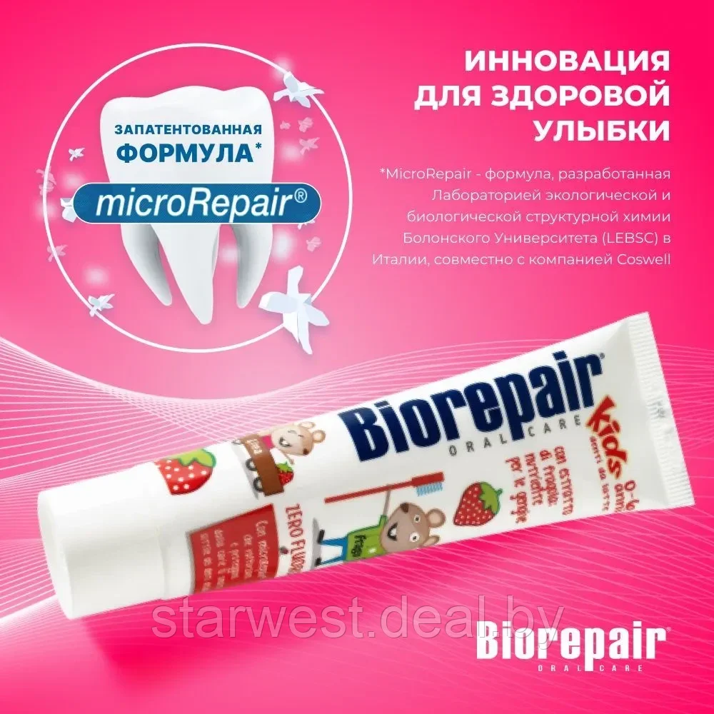 Biorepair Kids 50 мл Зубная паста детская для детей (0-6 лет) для ежедневного применения - фото 5 - id-p216942113