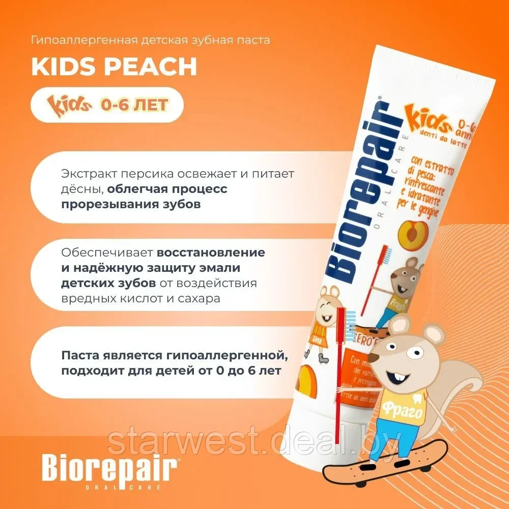 Biorepair Kids 50 мл Зубная паста детская для детей (0-6 лет) для ежедневного применения - фото 3 - id-p216942121