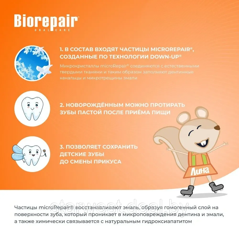 Biorepair Kids 50 мл Зубная паста детская для детей (0-6 лет) для ежедневного применения - фото 6 - id-p216942121