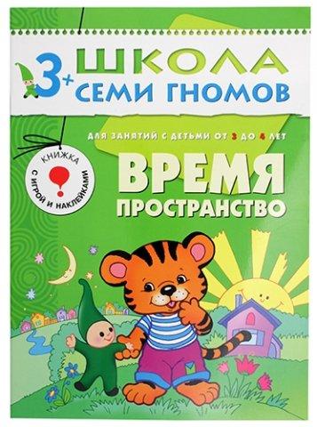 Книжка развивающая «Четвертый год обучения» 215*290 мм, «Время, пространство» - фото 2 - id-p216943622