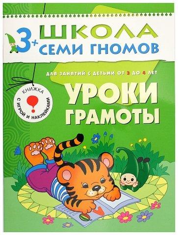 Книжка развивающая «Четвертый год обучения» 215*290 мм, «Уроки грамоты» - фото 3 - id-p216943625