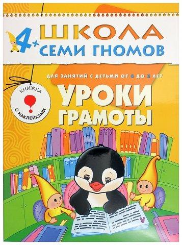 Книжка развивающая «Пятый год обучения» 215*290 мм, «Уроки грамоты» - фото 2 - id-p216943633