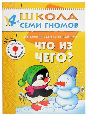 Книжка развивающая «Пятый год обучения» 215*290 мм, «Что из чего?» - фото 2 - id-p216943634