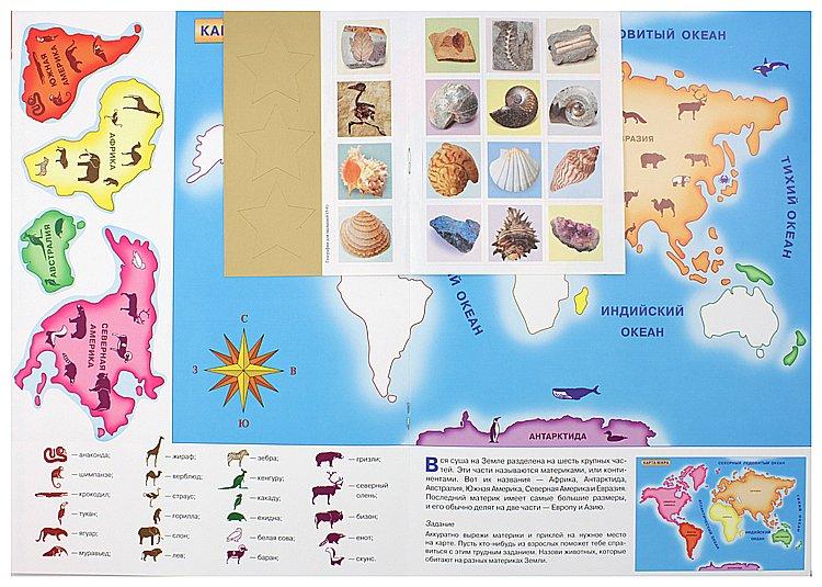 Книжка развивающая «Шестой год обучения» 215*290 мм, «География для малышей» - фото 1 - id-p216943636