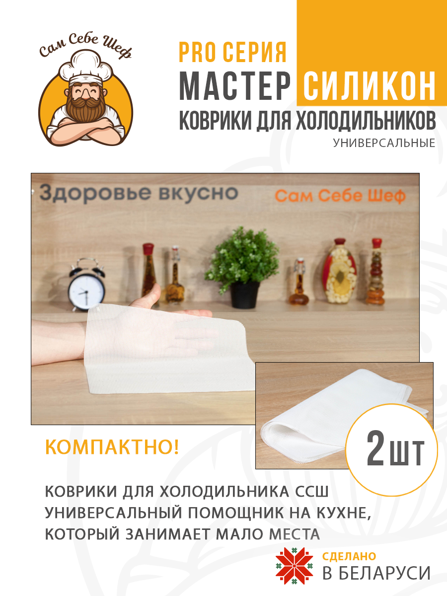 Набор силиконовых ковриков для холодильника 2 шт. 35x38см. - фото 1 - id-p216948596