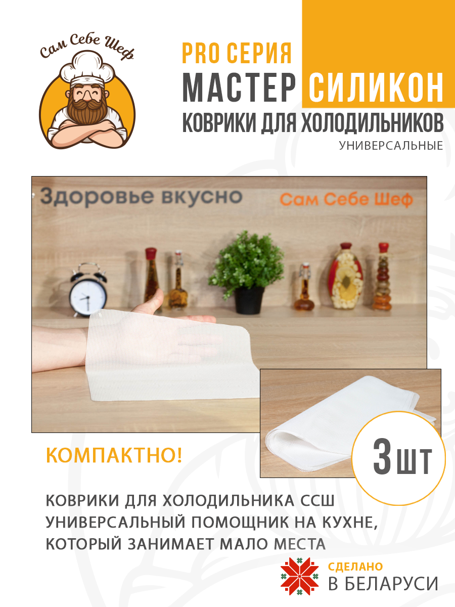 Набор силиконовых ковриков для холодильника 3 шт. 35x38см. - фото 1 - id-p216948597