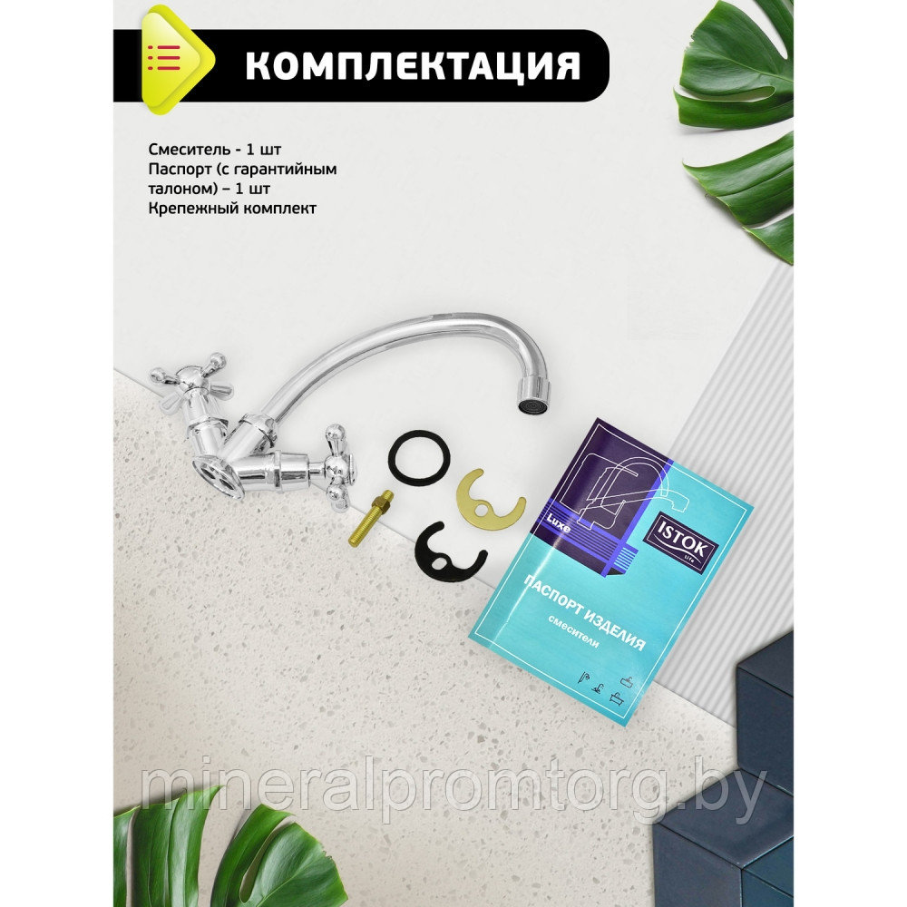 Смеситель для мойки двуручный Istok Luxe 0402.436 - фото 7 - id-p216948874