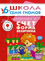 Счет, форма, величина (ШСГ 7-й год)