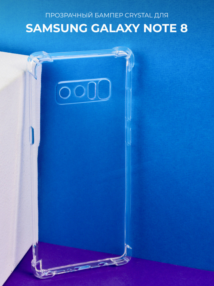 Прозрачный чехол для Samsung Galaxy Note 8