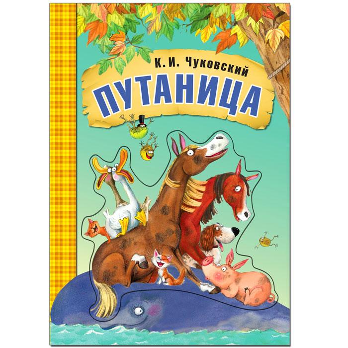 Путаница. Любимые сказки К.И. Чуковского (книга на картоне) - фото 1 - id-p216949023