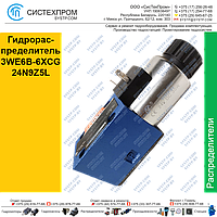 Гидрораспределитель 3WE6B-6XCG24N9Z5L