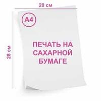 Сахарная печать