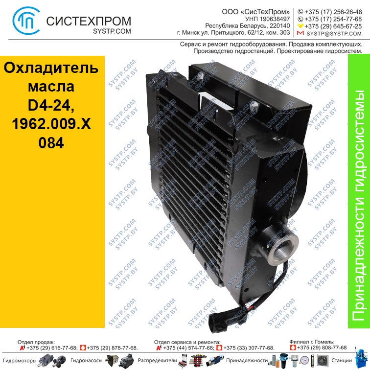 Охладитель масла D4-24, 1962.009.Х084