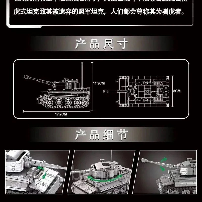 89004 Конструктор Немецкий танк Тяжёлый танк Тигр, 457 деталей, аналог LEGO - фото 4 - id-p217068373