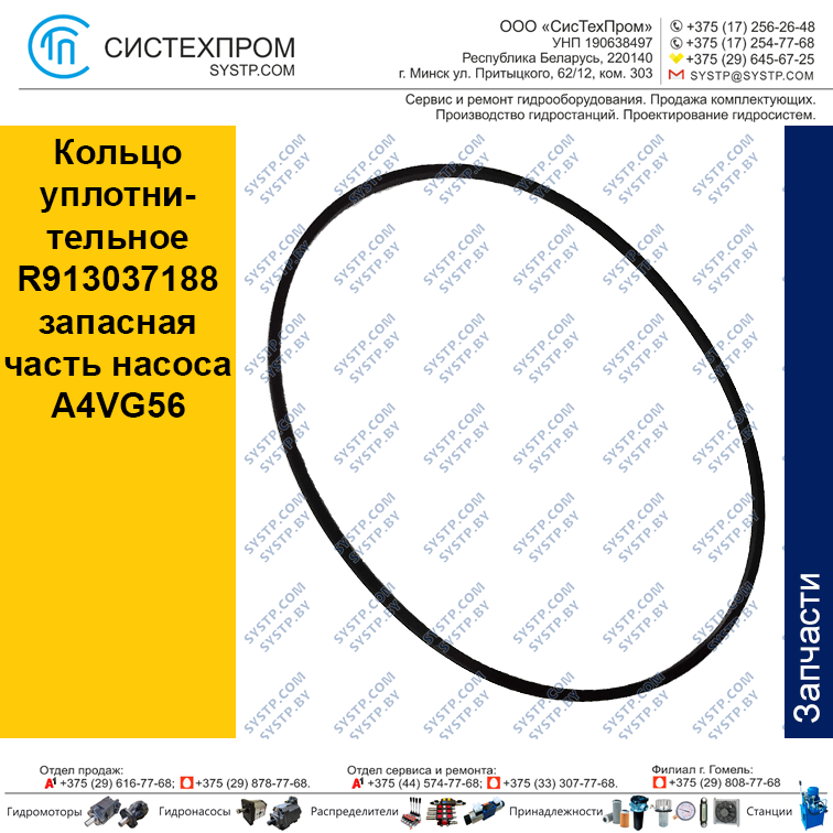 Кольцо уплотнительное R913037188 запасная часть насоса A4VG56 - фото 1 - id-p188567267