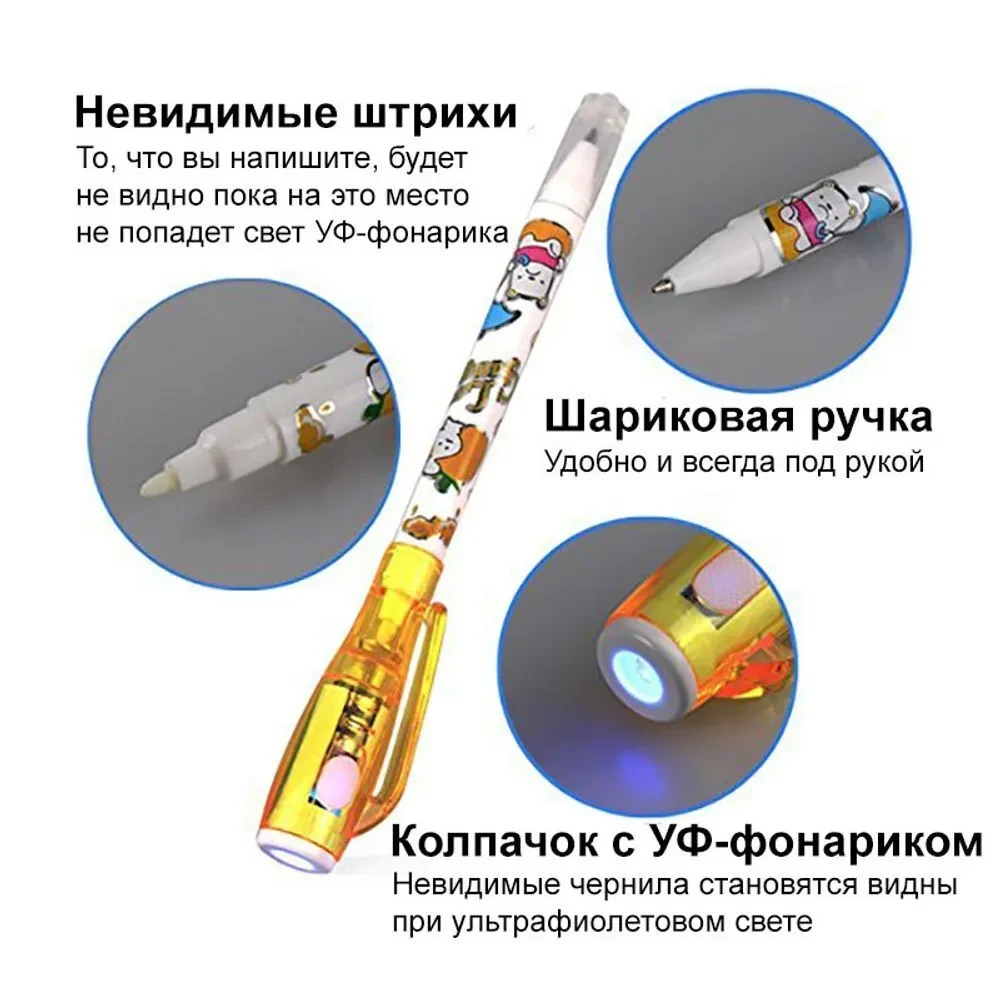 Ручка-шпион c УФ-фонариком с шариковой ручкой, ручка с невидимыми чернилами - фото 2 - id-p217071828