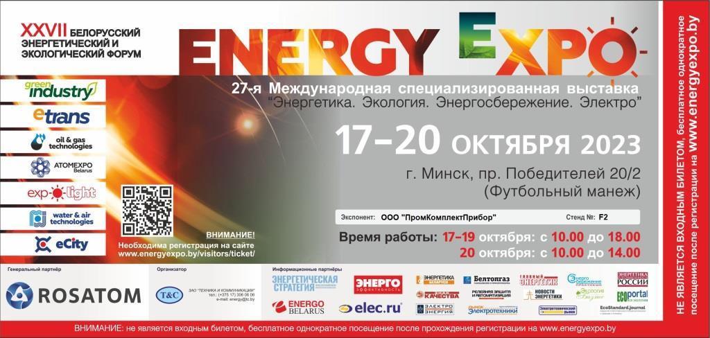 Energy Expo 2023