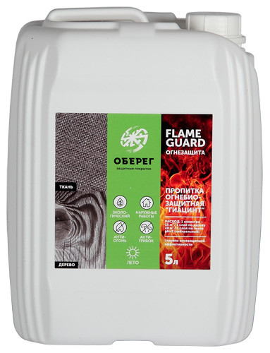 FlameGuard Пропитка огнебиозащитная ГИАЦИНТ для ткани и дерева 5 кг - фото 1 - id-p217155983