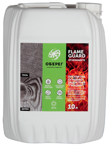 FlameGuard Пропитка огнебиозащитная ГИАЦИНТ для ткани и дерева 10 кг - фото 1 - id-p217155984