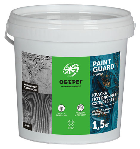 PaintGuard Потолочная краска ЭКОНОМ 1,5 кг - фото 1 - id-p217156206