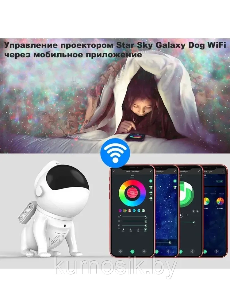 Проектор звездного неба Star Sky Galaxy Dog WiFi - фото 4 - id-p217174244