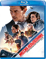 Миссия невыполнима: Смертельная расплата. Часть первая (BLU RAY Видео-фильм)