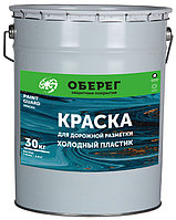 PaintGuard Краска для дорожной разметки холодный пластик (комплект с 2% отвердителем) со стеклошариками