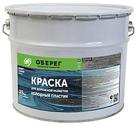 PaintGuard Краска для дорожной разметки холодный пластик (комплект с 2% отвердителем) со стеклошариками