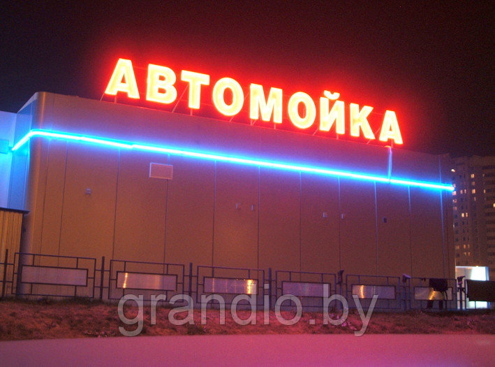 Вывески Автомойка