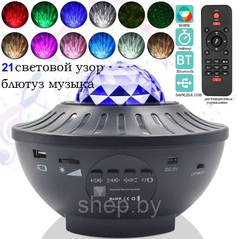 Музыкальный проектор ночник звездного неба Starry Projector Light 10 световых режимов, 3 уровня яркости - фото 6 - id-p217177438