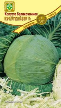 Капуста белокочанная Крауткайзер F1