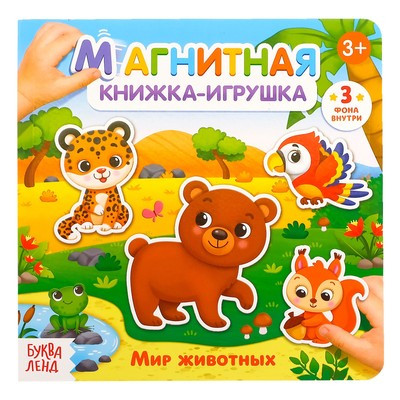 Магнитная книжка-игрушка «Мир животных», 8 стр. - фото 2 - id-p216665118