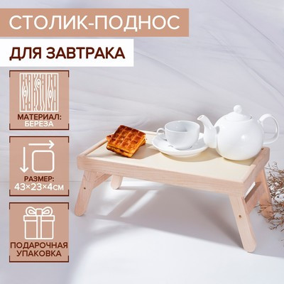 Столик-поднос для завтрака Adelica, 43×23×4 см, береза, в подарочной коробке - фото 1 - id-p216689419