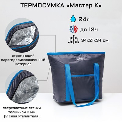 Термосумка "Мастер К", 24 л, 34 х 21 х 34 см, усиленные ручки - фото 1 - id-p216709816