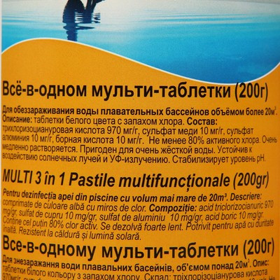 Дезинфицирующее средство Chemoform "Все в одном", для воды бассейне, мульти-таблетки, 200 г, 1 кг - фото 2 - id-p207462404