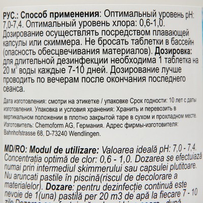 Дезинфицирующее средство Chemoform "Все в одном", для воды бассейне, мульти-таблетки, 200 г, 1 кг - фото 3 - id-p207462404