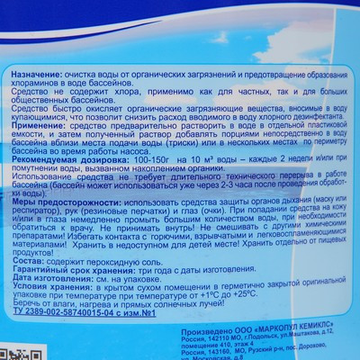 Средство Дехлорамин для чистки от хлораминов и органический загрязнений, 5 кг - фото 2 - id-p207462452